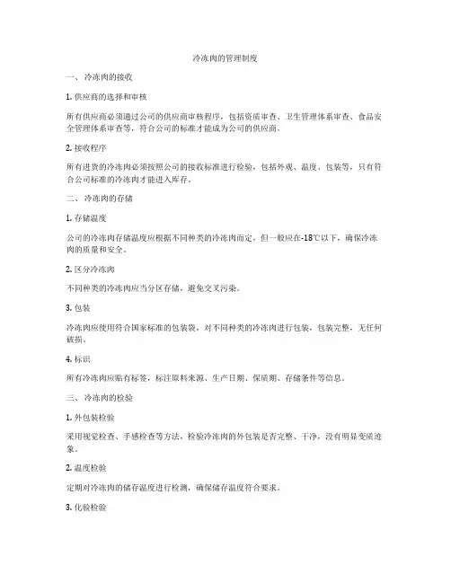 冷冻肉的管理制度