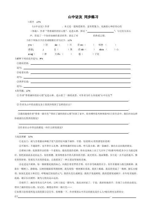 七年级上册语文山中访友 同步练习