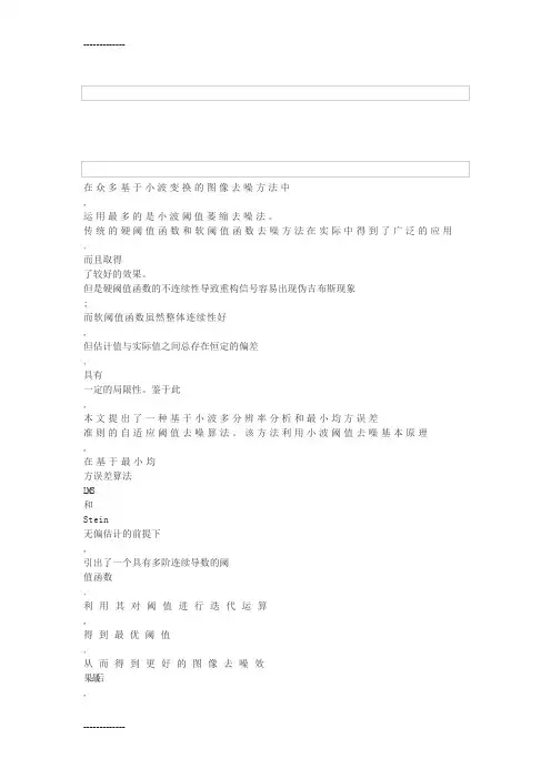 (整理)在众多基于小波变换的图像去噪方法中