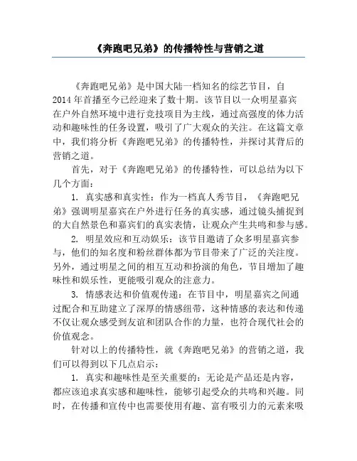《奔跑吧兄弟》的传播特性与营销之道