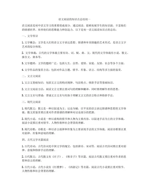 语文阅读的知识点总结初一