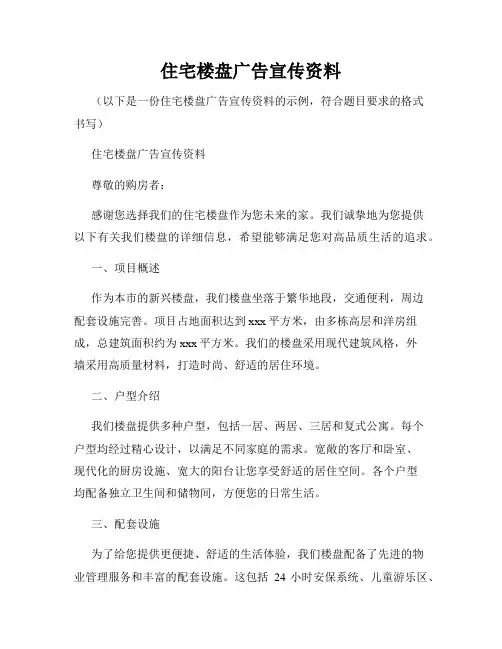住宅楼盘广告宣传资料