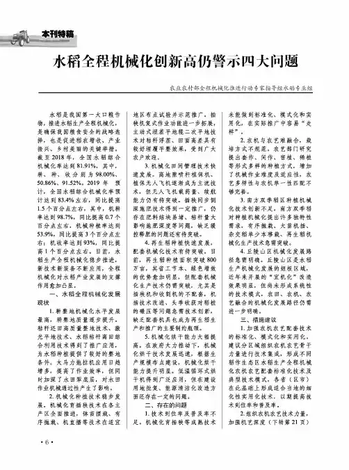 水稻全程机械化创新高仍警示四大问题
