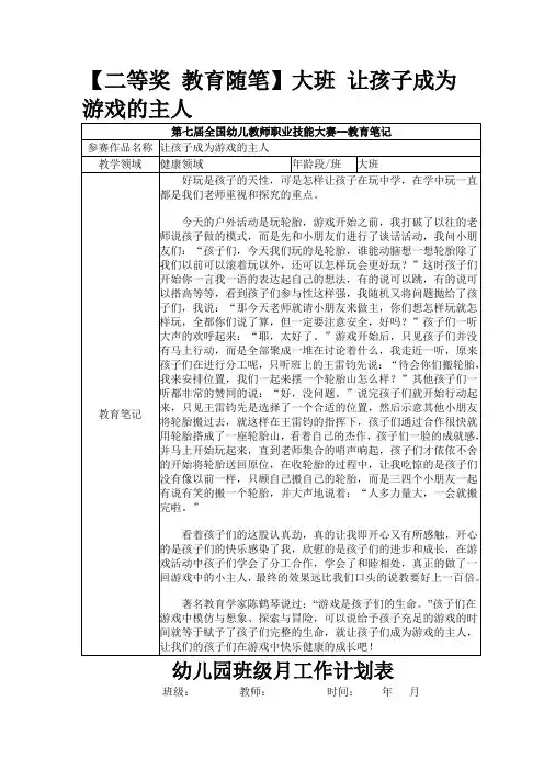 幼儿园资料——【二等奖-教育随笔】大班-让孩子成为游戏的主人