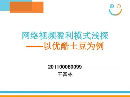 第八周 网络电视 