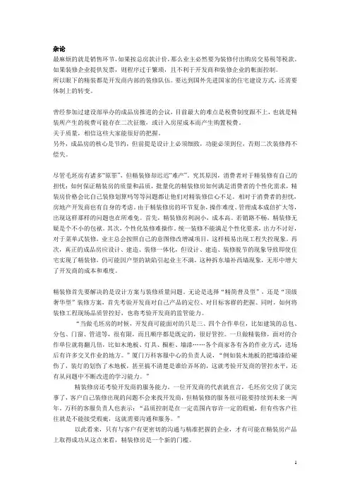 精装修房市场分析
