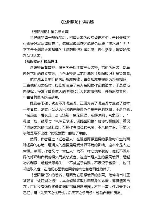 《岳阳楼记》读后感6篇