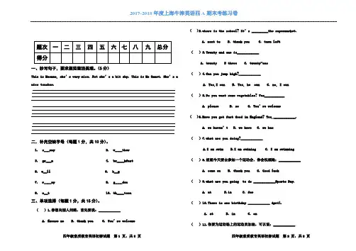 沪教版牛津英语四A期末考练习卷
