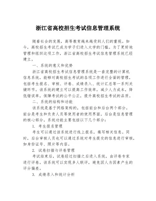 浙江省高校招生考试信息管理系统