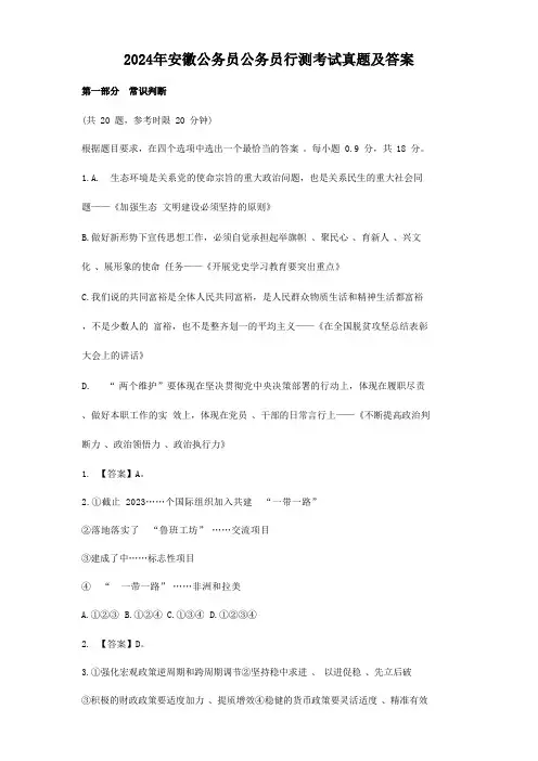 2024年安徽公务员公务员行测考试真题及答案
