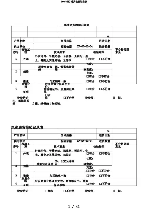 (word版)进货检验记录表