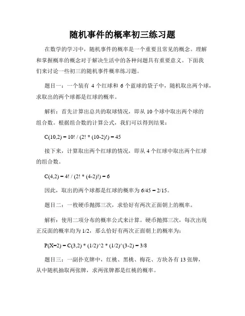 随机事件的概率初三练习题