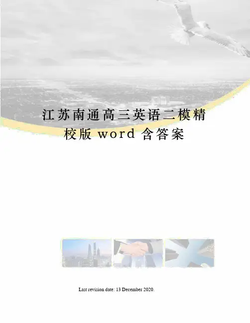 江苏南通高三英语二模精校版word含答案