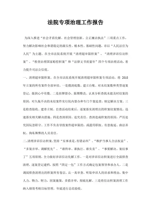 法院专项治理工作报告
