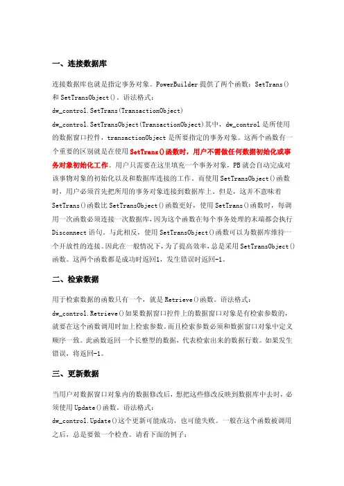[生活]PB常用数据窗口函数