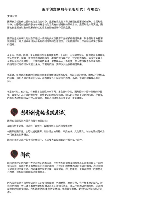 图形创意原则与表现形式！有哪些？