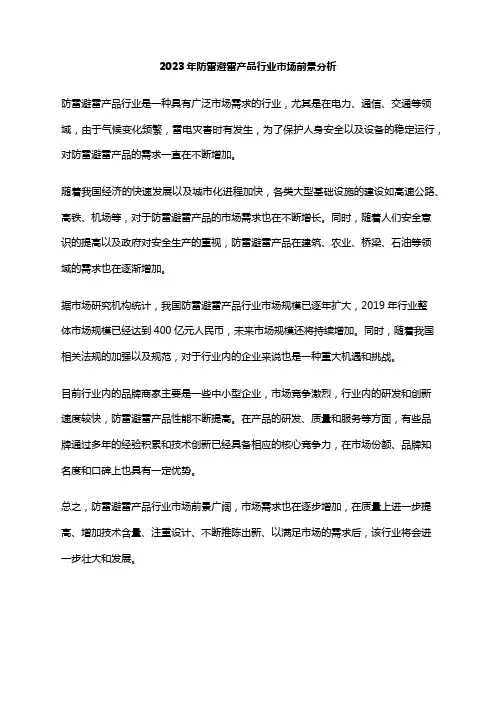 2023年防雷避雷产品行业市场前景分析