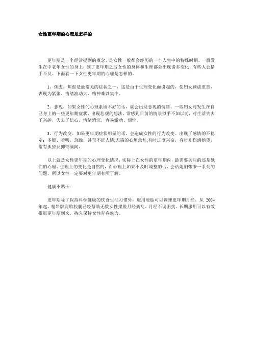 女性更年期的心理是怎样的