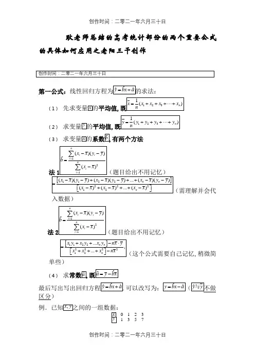 线性回归方程的求法(需要给每个人发)