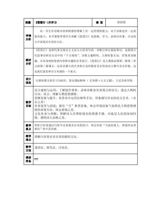 《琵琶行(并序)》教学设计2023_2024学年高中语文必修上册