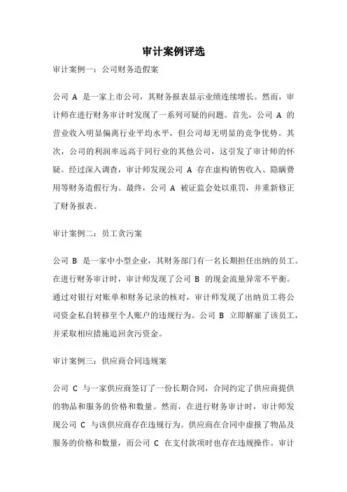 审计案例评选