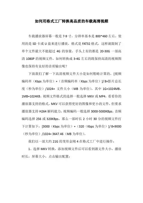 如何用格式工厂转换高清视频