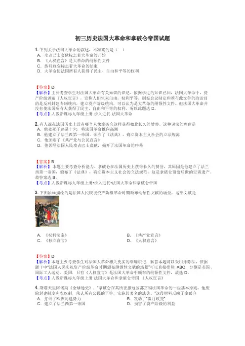 初三历史法国大革命和拿破仑帝国试题
