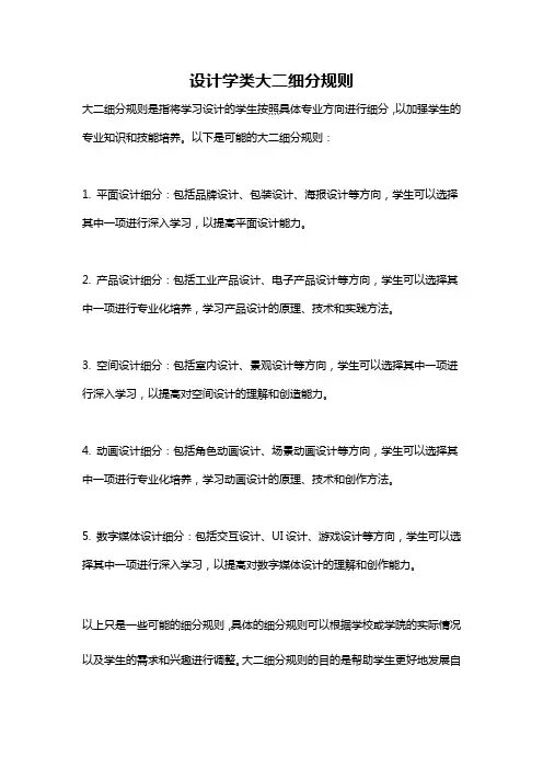 设计学类大二细分规则