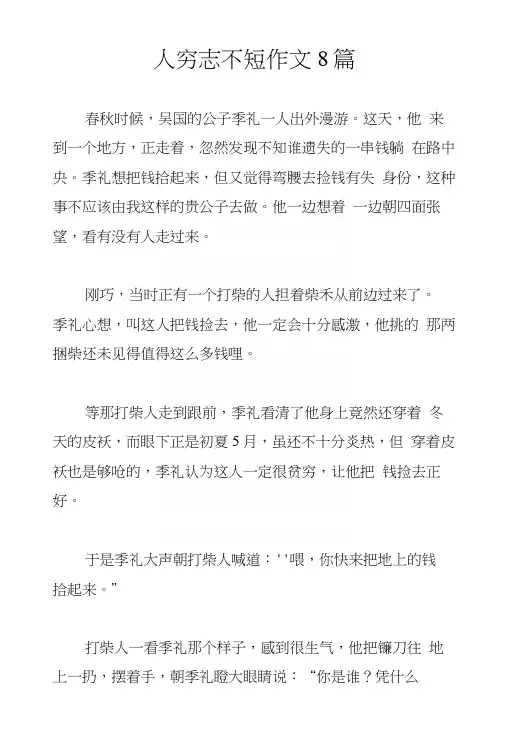 人穷志不短作文8篇