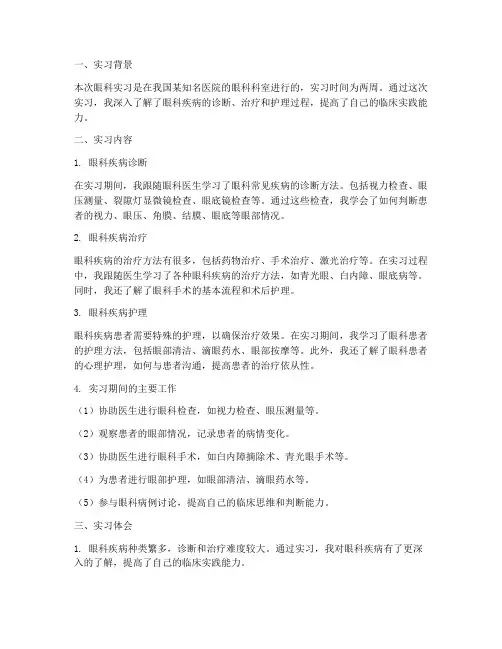 眼科实习报告册