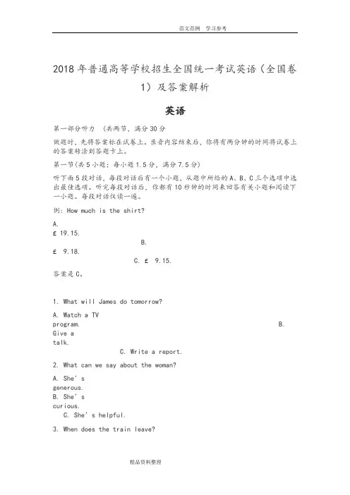 2018普通高等学校招生全国统一考试英语(全国卷1)及答案及解析