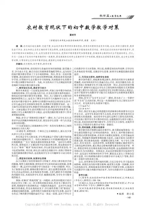 农村教育现状下的初中数学教学对策