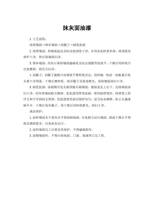 抹灰面油漆