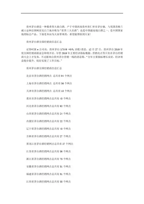 贵州茅台酒全国经销商信息汇总