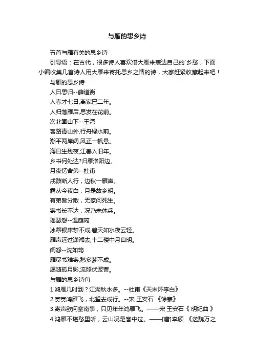 五首与雁有关的思乡诗