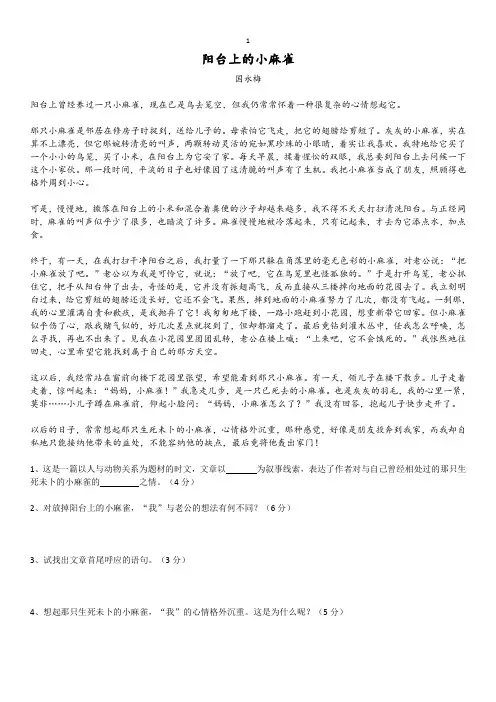小升初阅读理解两篇
