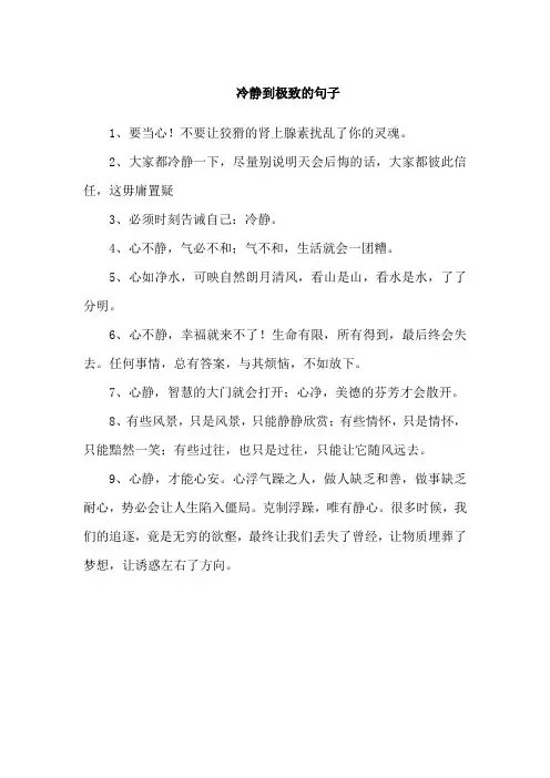 冷静到极致的句子