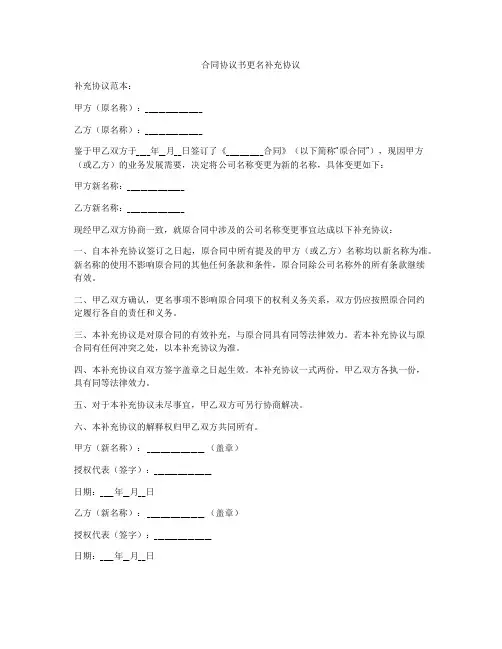 合同协议书更名补充协议