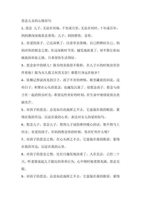 思念儿女的心情语句