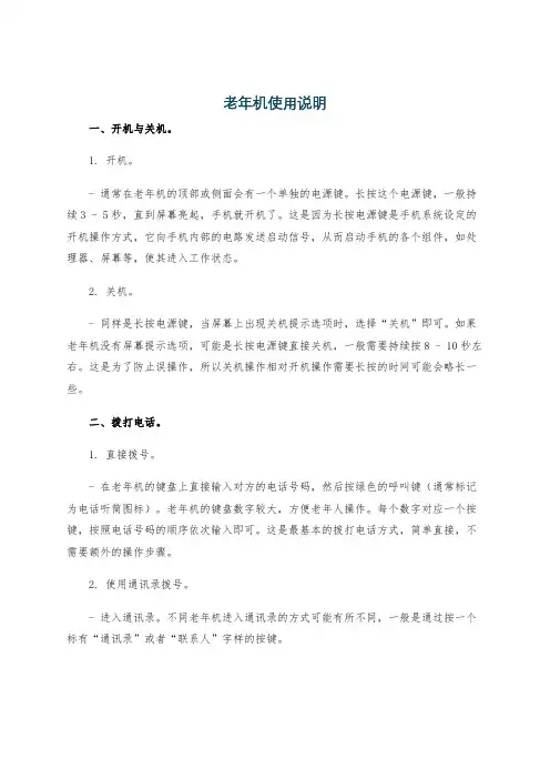 老年机使用说明