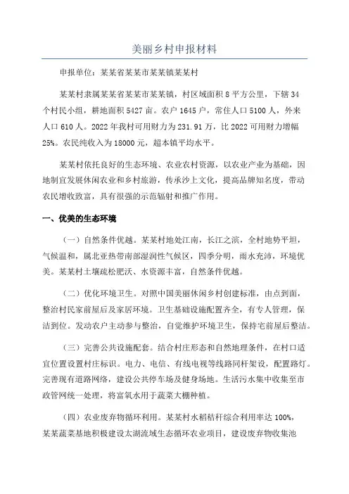 美丽乡村申报材料