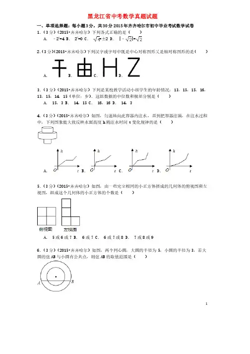 黑龙江省中考数学真题试题（含答案）