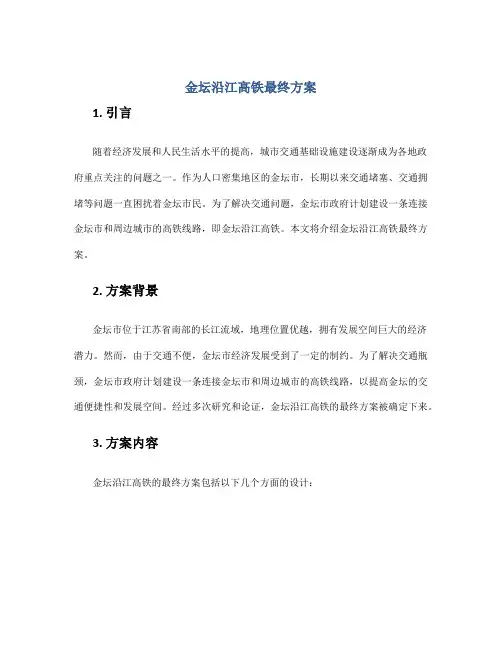 金坛沿江高铁最终方案