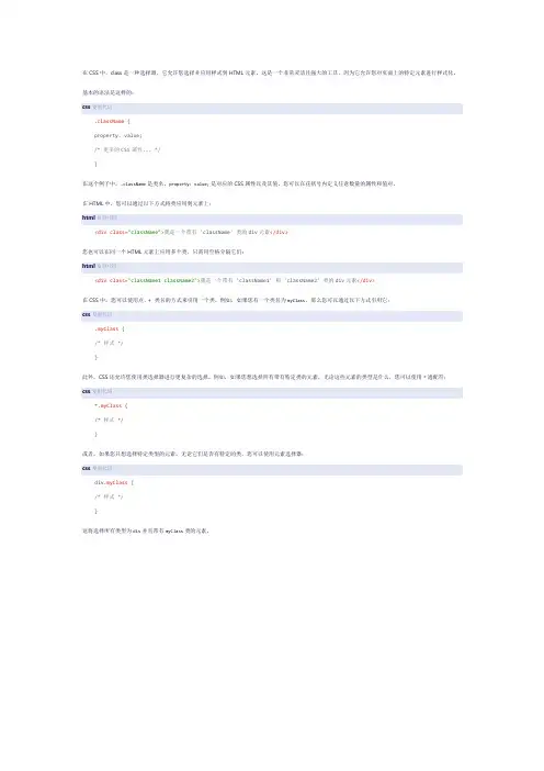 css的class用法