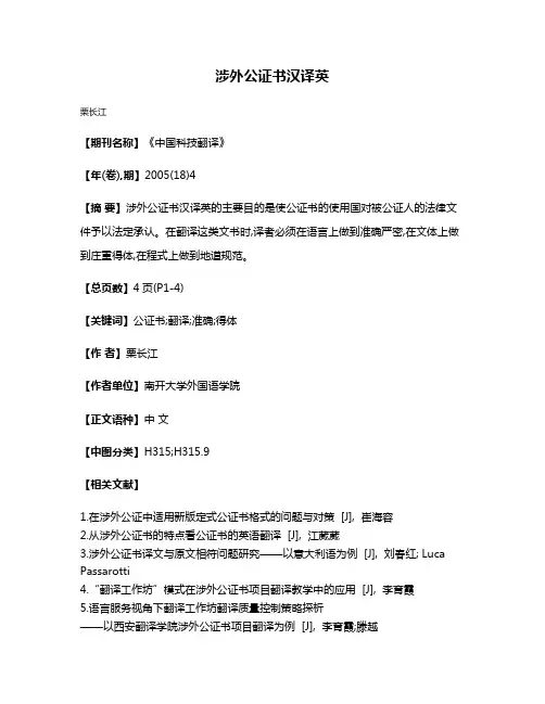 涉外公证书汉译英