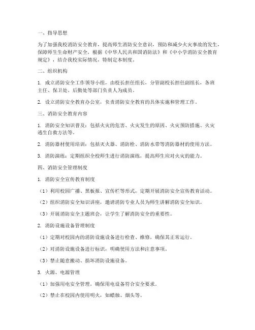 小学消防教育及管理制度