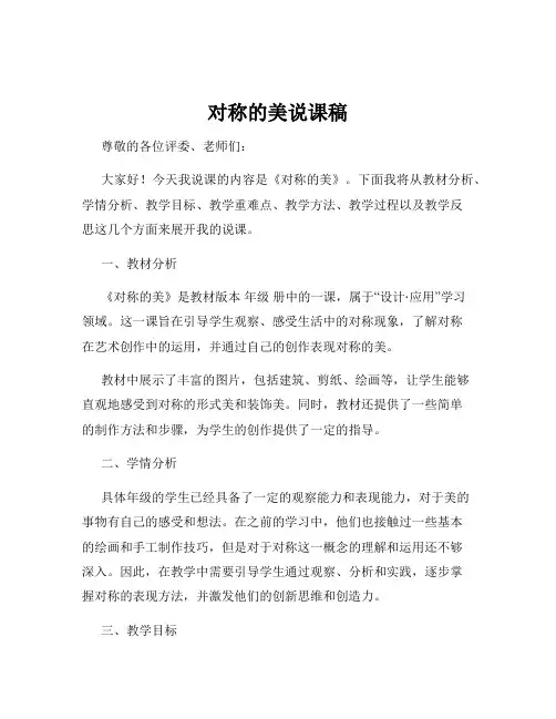 对称的美说课稿