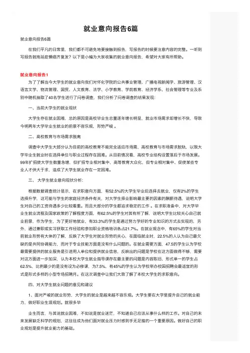 就业意向报告6篇