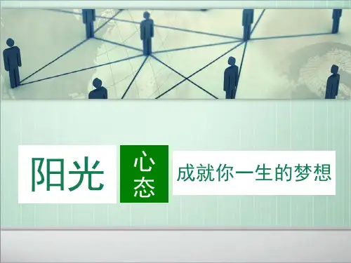 好心态成就你一生的梦想