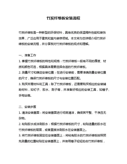 竹炭纤维板安装流程